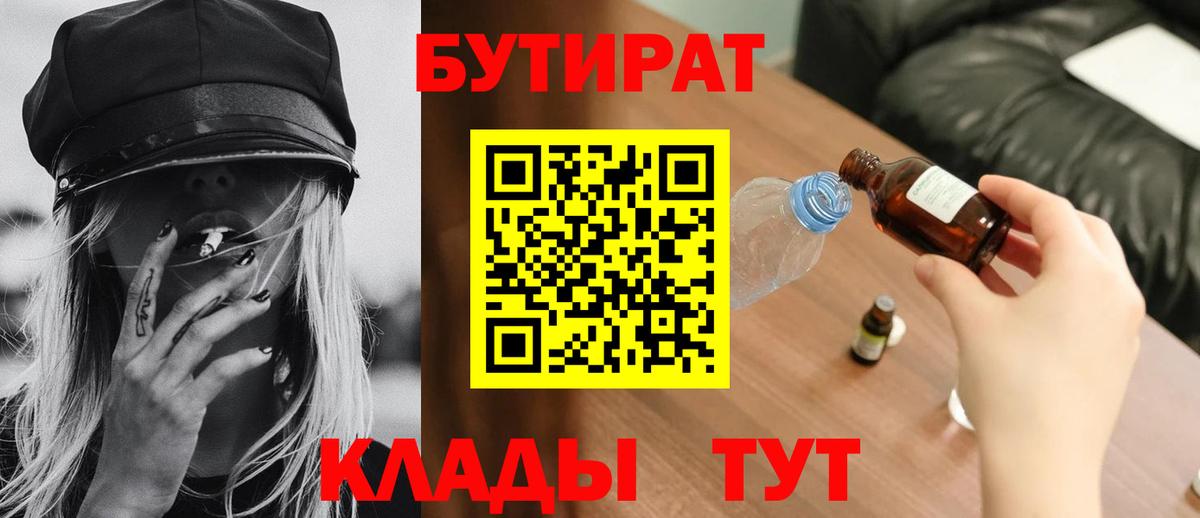 Владикавказ  Бутират GHB  Вход с VPN 
