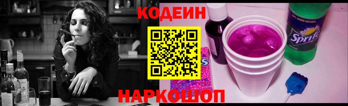 Кодеиновый сироп Lean напиток Lean (лин)  Codein напиток Lean (лин)  Вход с VPN  Владикавказ 