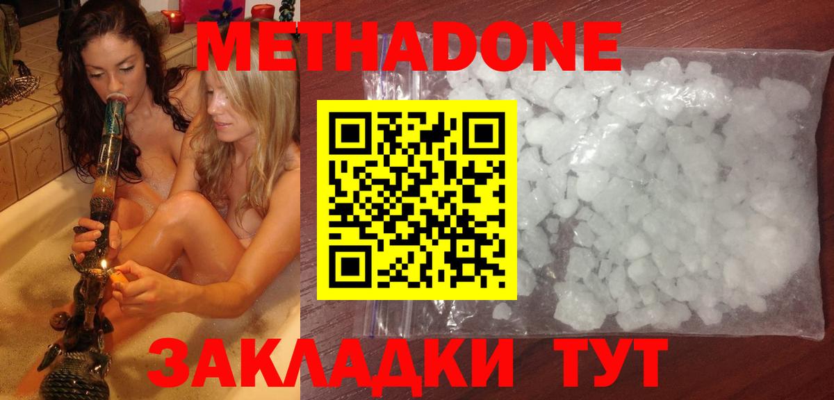 Метадон VHQ Владикавказ
